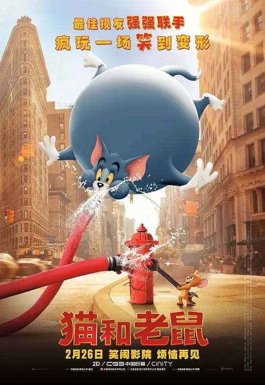 猫和老鼠2021 电影海报