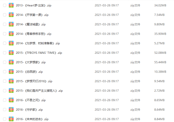 TFBOYS歌曲音乐(2013-2020)全集 网盘截图2