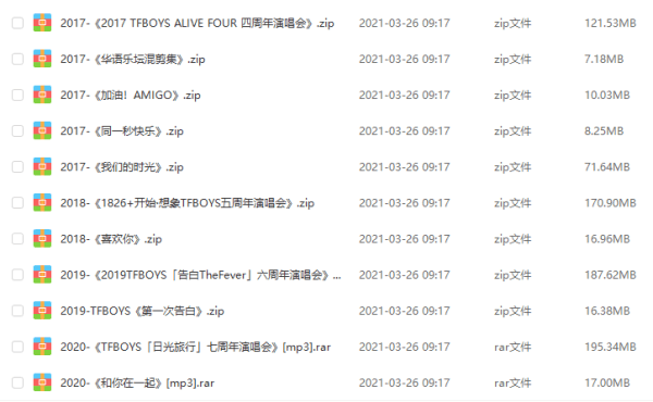 TFBOYS歌曲音乐(2013-2020)全集 网盘截图3