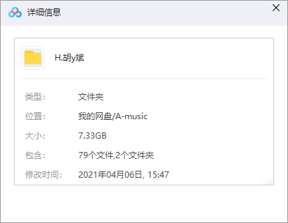 胡彦斌音乐 网盘属性