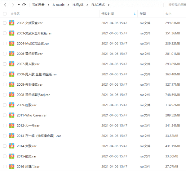 胡彦斌音乐网盘截图1