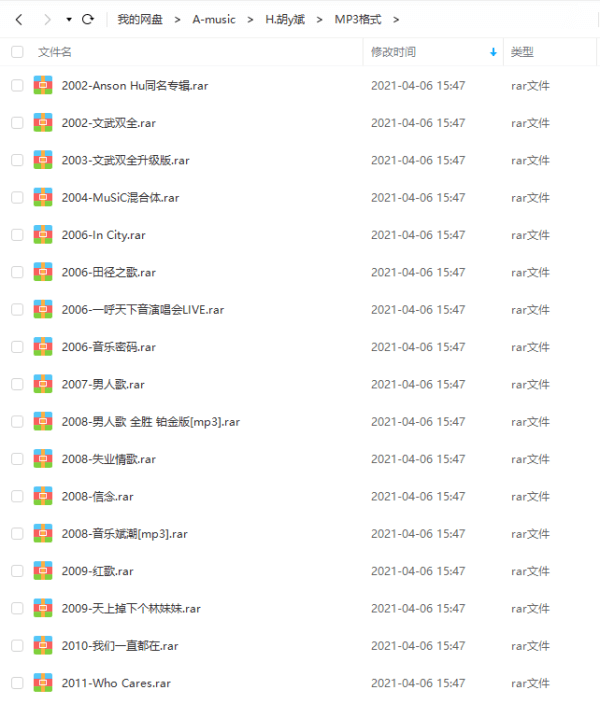 胡彦斌音乐网盘截图3