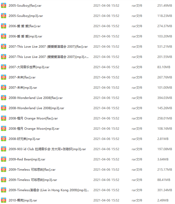 方大同音乐合集网盘截图1
