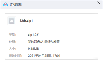 斗图/发图表情包 网盘属性