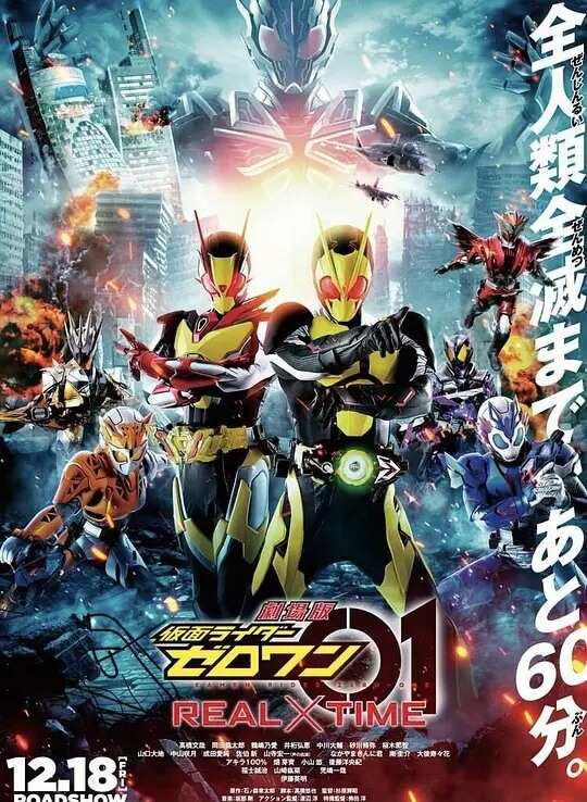 剧场版 假面骑士零一 电影海报