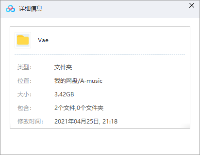 许嵩歌曲专辑全集 网盘属性