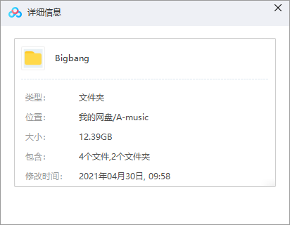 BIGBANG歌曲合集 网盘属性