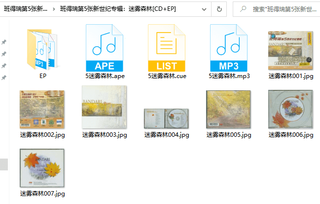 班得瑞轻音乐全集打包[13专辑][ape+mp3格式] 截图2