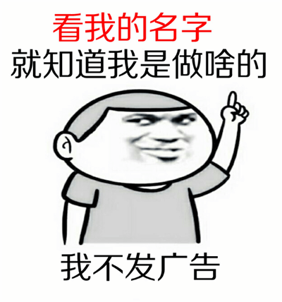 看我的名字就知道我是做啥的