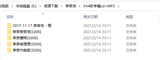 李荣浩歌曲合集 截图1
