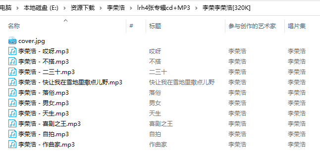 李荣浩歌曲合集 截图2