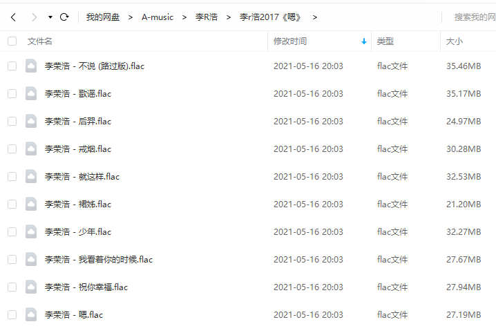李荣浩歌曲合集 截图3