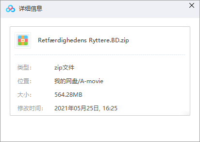 正义骑士 网盘属性