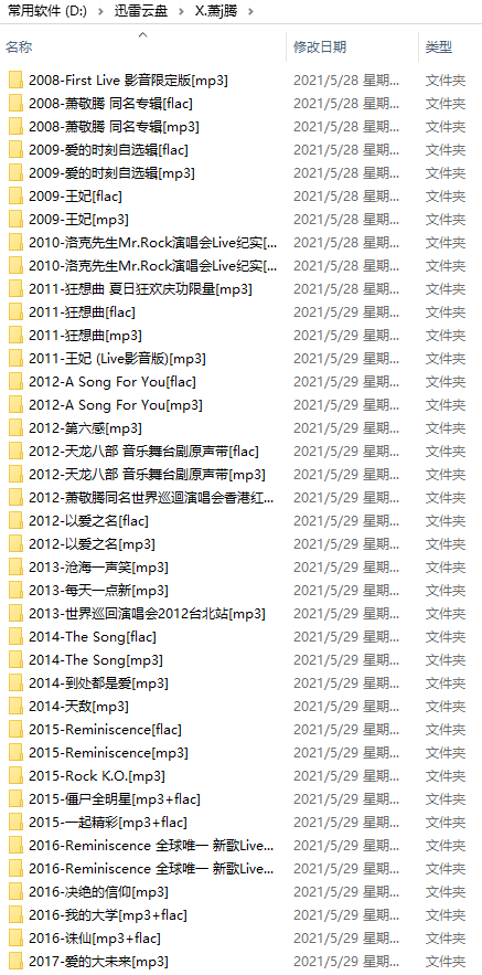 萧敬腾歌曲合集 截图2