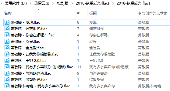 萧敬腾歌曲合集 截图4