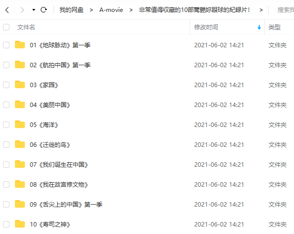 10部惊艳你眼球的纪录片合集 截图1