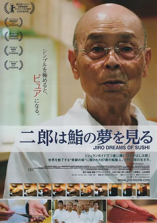 寿司之神 资源海报