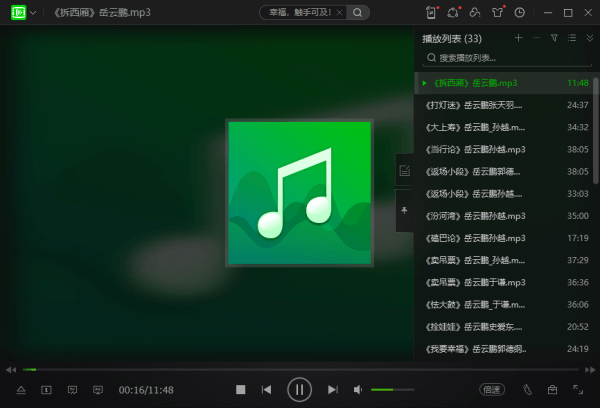 岳云鹏相声合集 音频片段