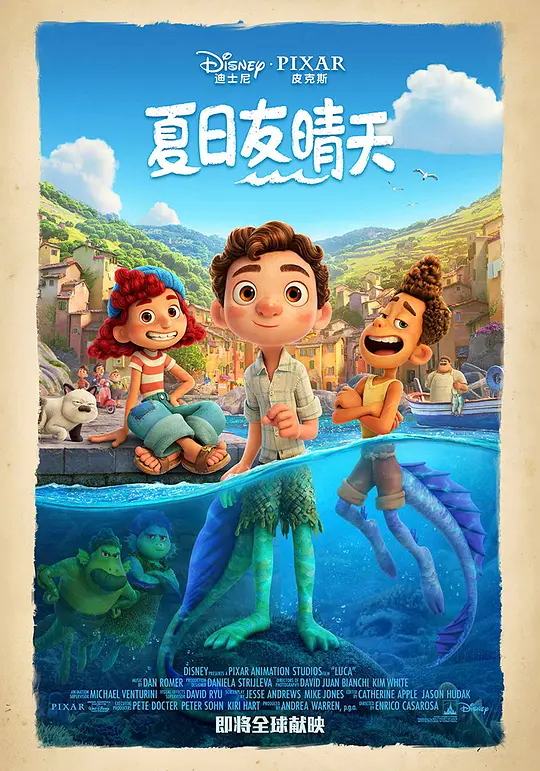 夏日友晴天 电影海报