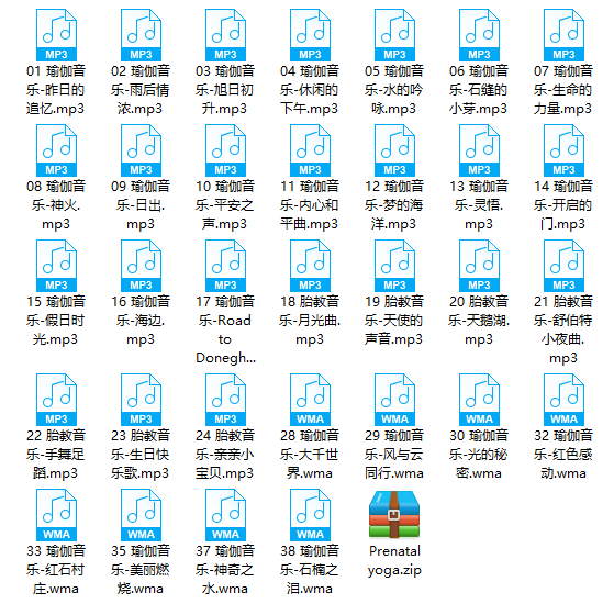 瑜伽静心音乐合集 解压文件
