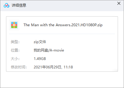 有答案的男子 网盘属性