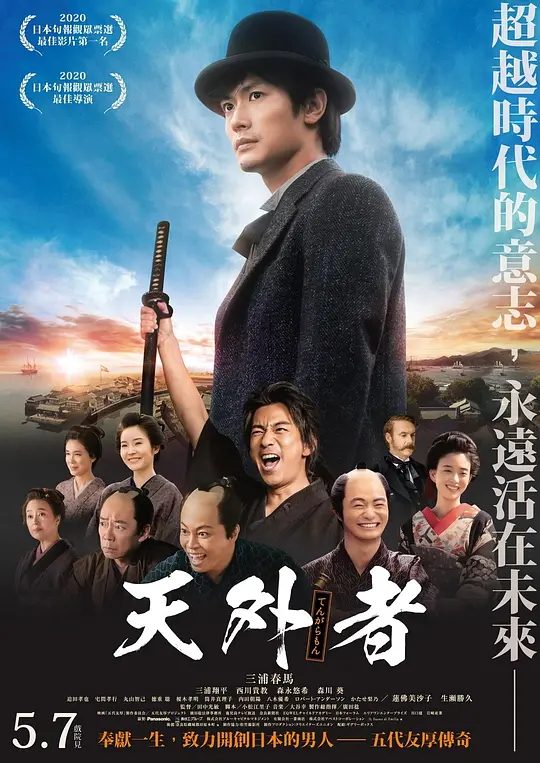 天外者 电影海报