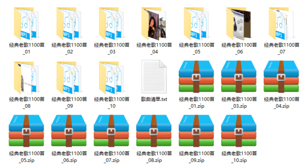 经典怀旧老歌1100首 解压文件