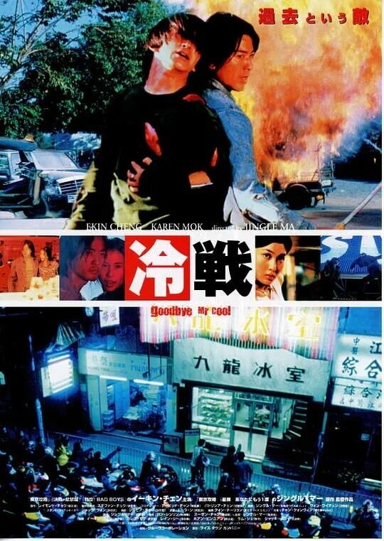 九龙冰室 电影海报