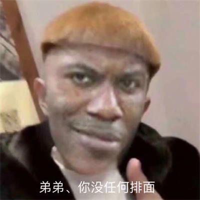 弟弟 你没任何排面