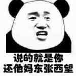 说的就是你还他妈东张西望