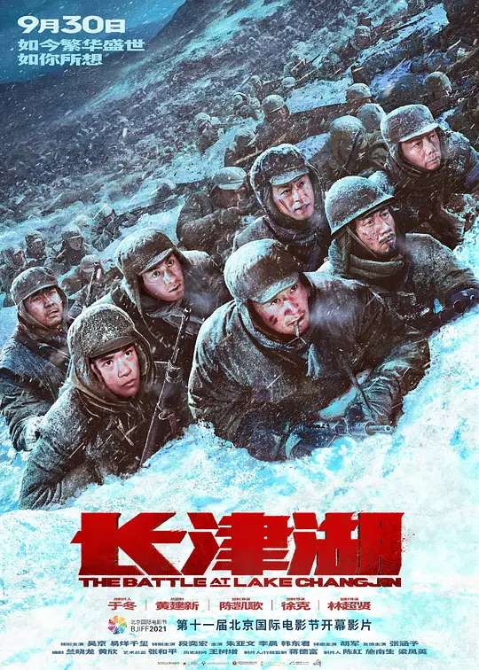 长津湖 (2021) 电影海报