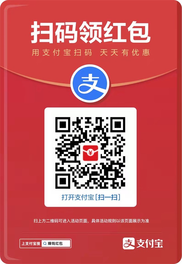 支付宝红包二维码 支付宝红包二维码