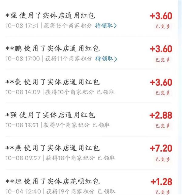 支付宝红包收益截图 支付宝红包收益截图