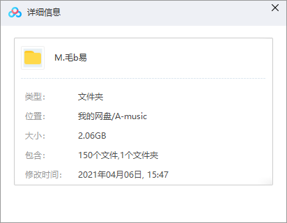 毛不易音乐全集 网盘属性