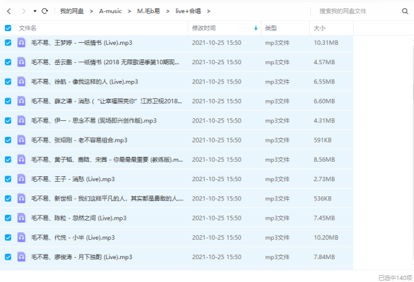 毛不易音乐全集 单曲live+合唱部分140首