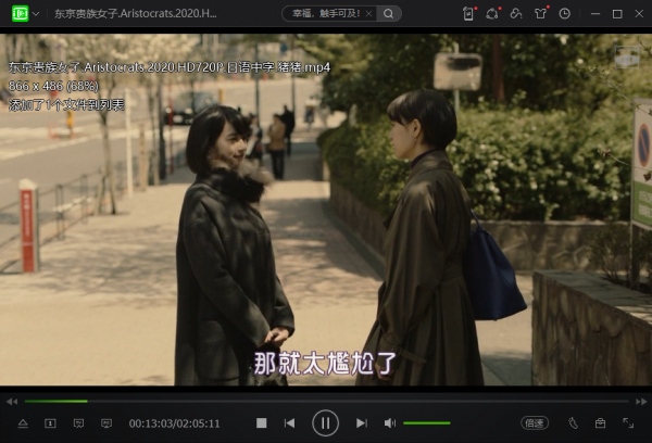 东京贵族女子 电影片段