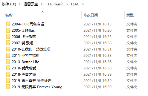 飞儿乐队音乐合集 FLAC专辑列表