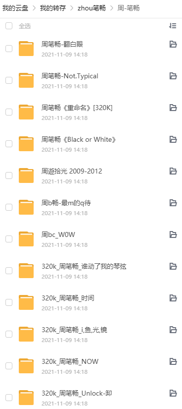 周笔畅音乐合集 网盘列表