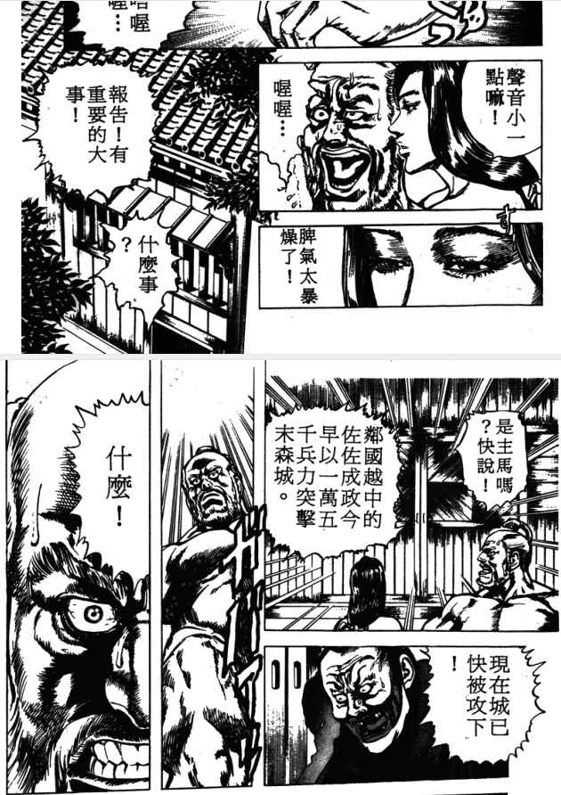 原哲夫漫画作品合集 作品片段