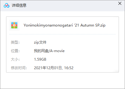 世界奇妙物语 2021秋季特别篇 网盘属性
