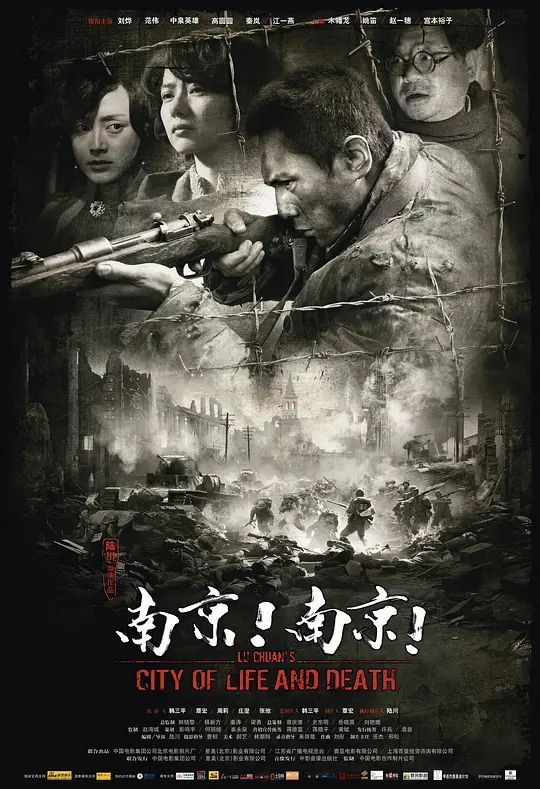 南京!南京! 电影海报