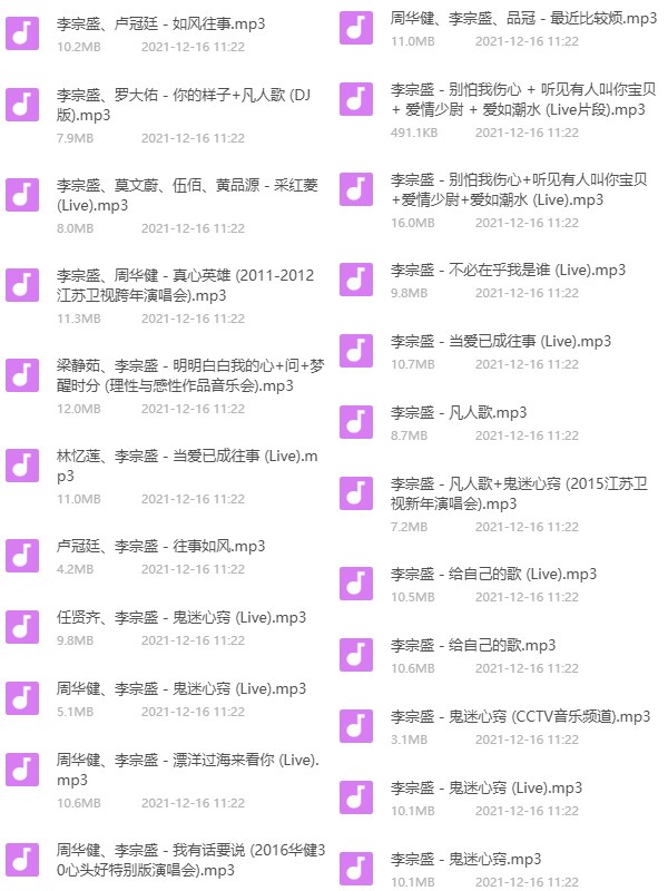 李宗盛音乐合集 曲目part1