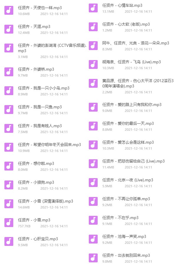 任贤齐音乐合集 曲目part4