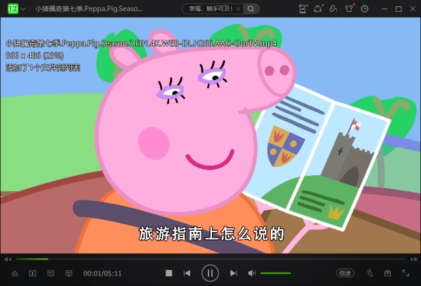 小猪佩奇中文版1-7季 动漫片段