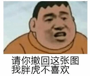 请你撤回这张图