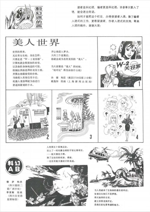 科幻世界杂志1991-2018合集 杂志详细