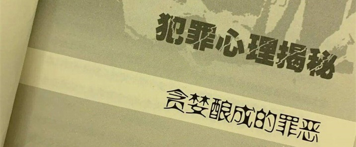 犯罪心理揭秘：避免隐藏伤害，学会自我保护