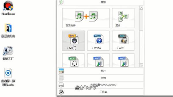 第二步:点击MP3 第二步:点击MP3