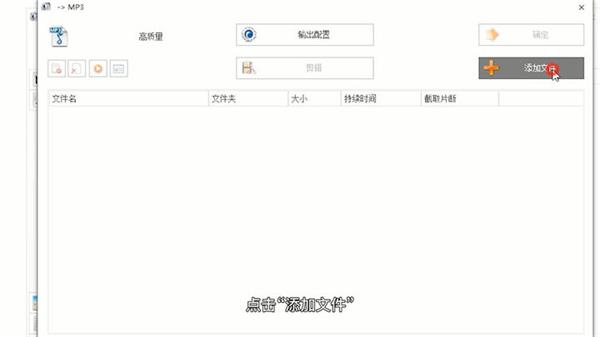第三步:点击"添加文件" 第三步:点击"添加文件"