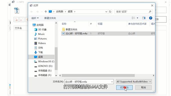 第四步:打开要转换的M4A文件 第四步:打开要转换的M4A文件